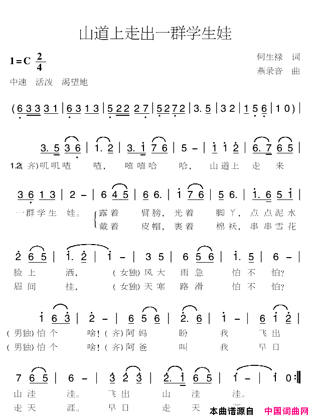 山道上走出一群学生娃简谱