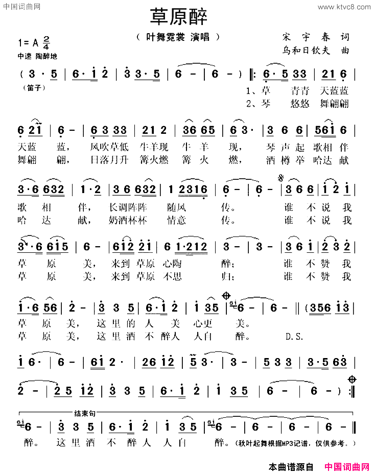 草原醉简谱_叶舞霓裳演唱_宋宇春/乌和日钦夫词曲