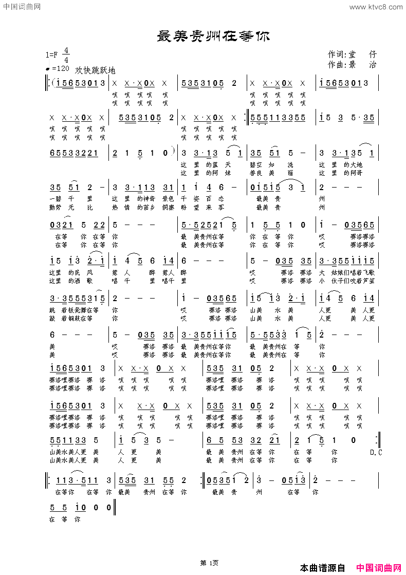 最美贵州在等你简谱_闻梵演唱_堂仔/范景治词曲