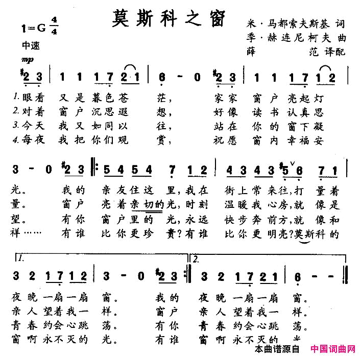 莫斯科之窗[俄]简谱