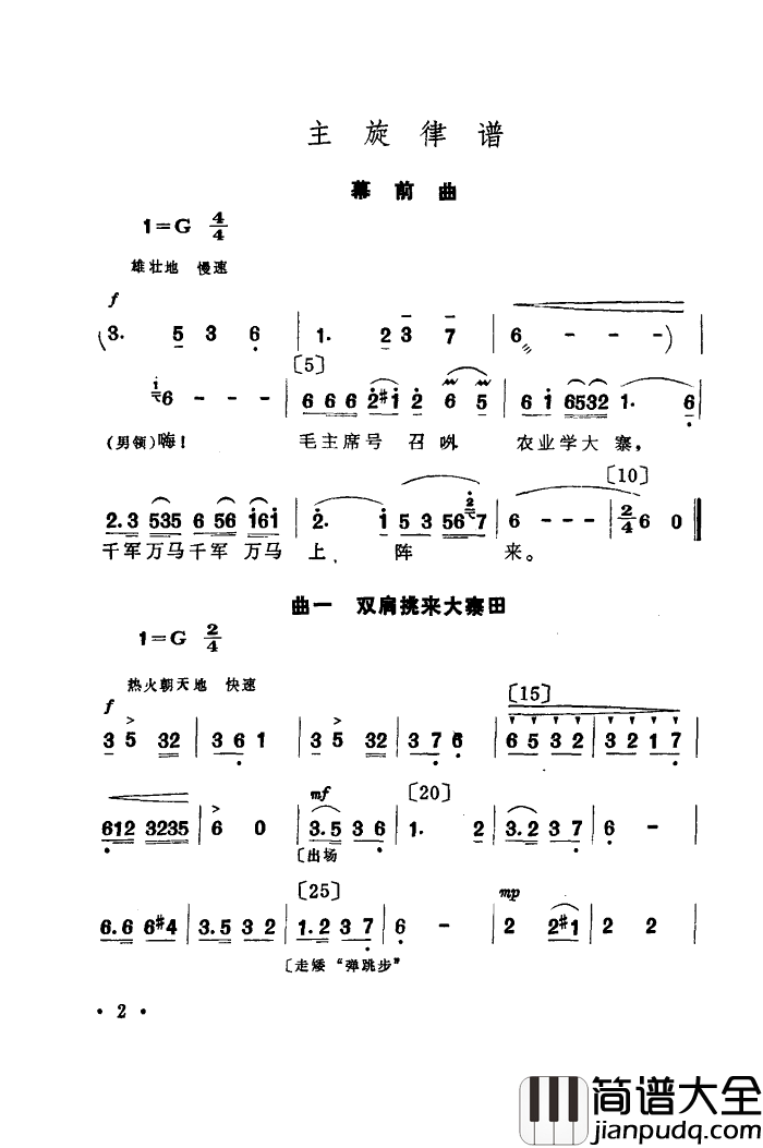 你追我赶学大寨舞蹈音乐简谱_黑龙江省歌舞团演唱