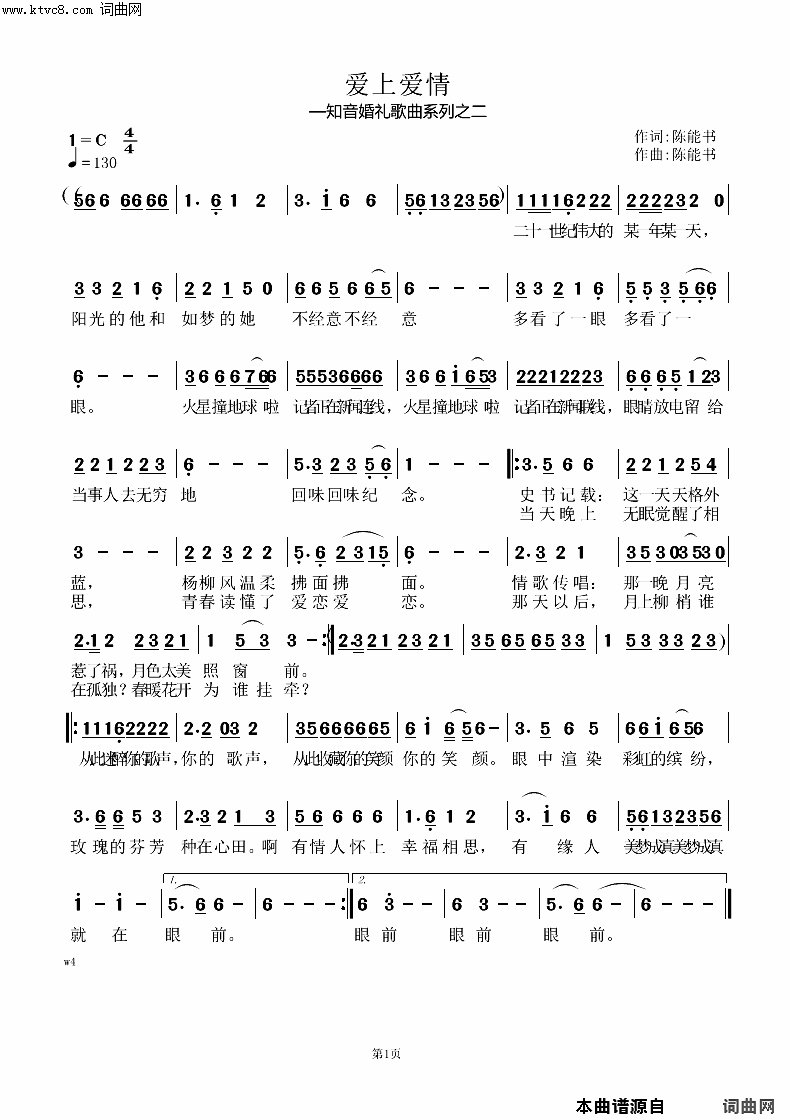 爱上爱情A版本简谱