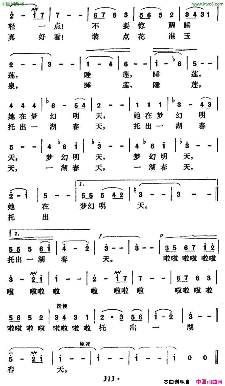 睡莲曲简谱