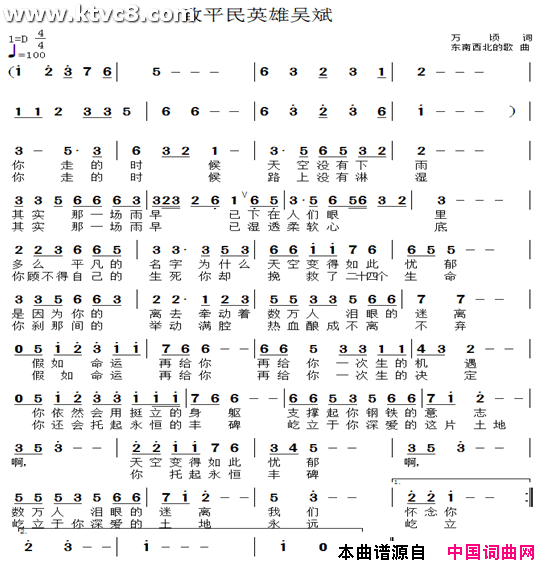 致平民英雄吴斌简谱