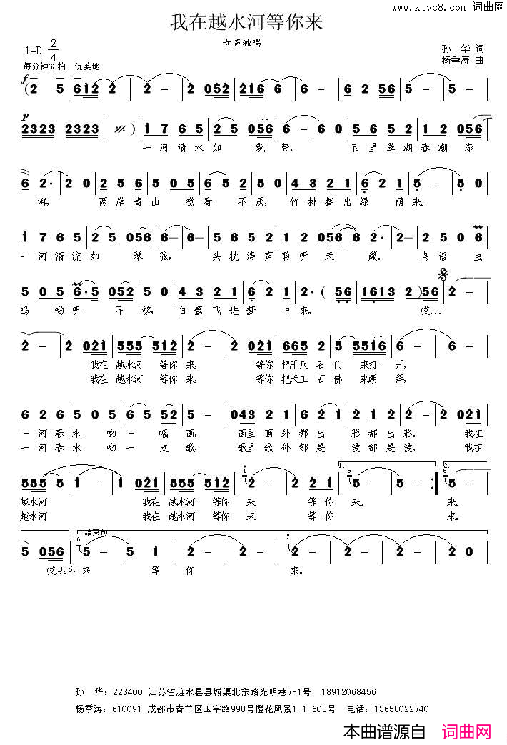 我在越水河等你来简谱