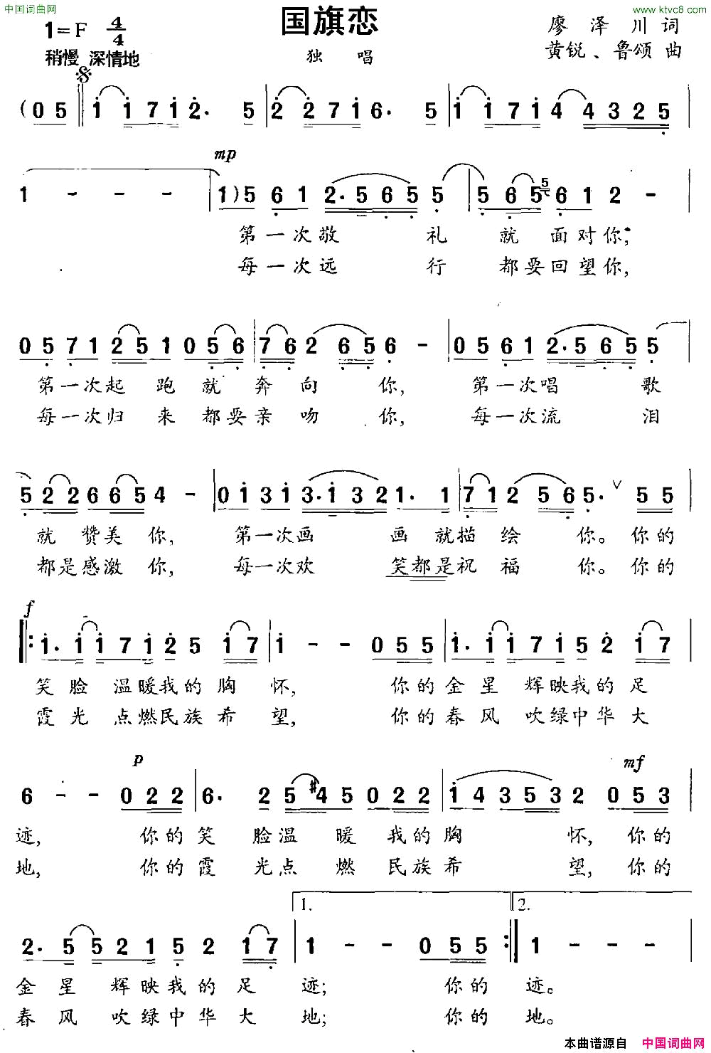 国旗恋廖泽川词黄悦鲁颂曲简谱