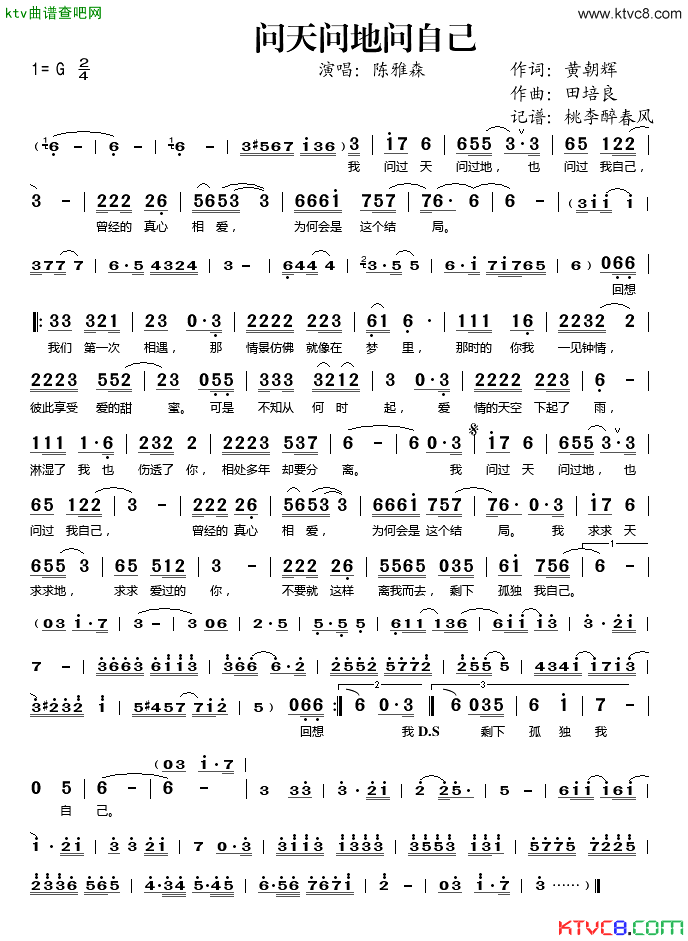 问天问地问自己简谱_陈雅森演唱_黄朝晖/天培良词曲