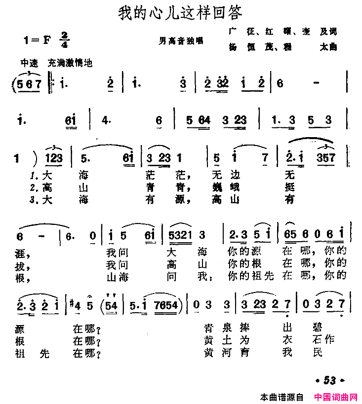 我的心儿这样回答简谱