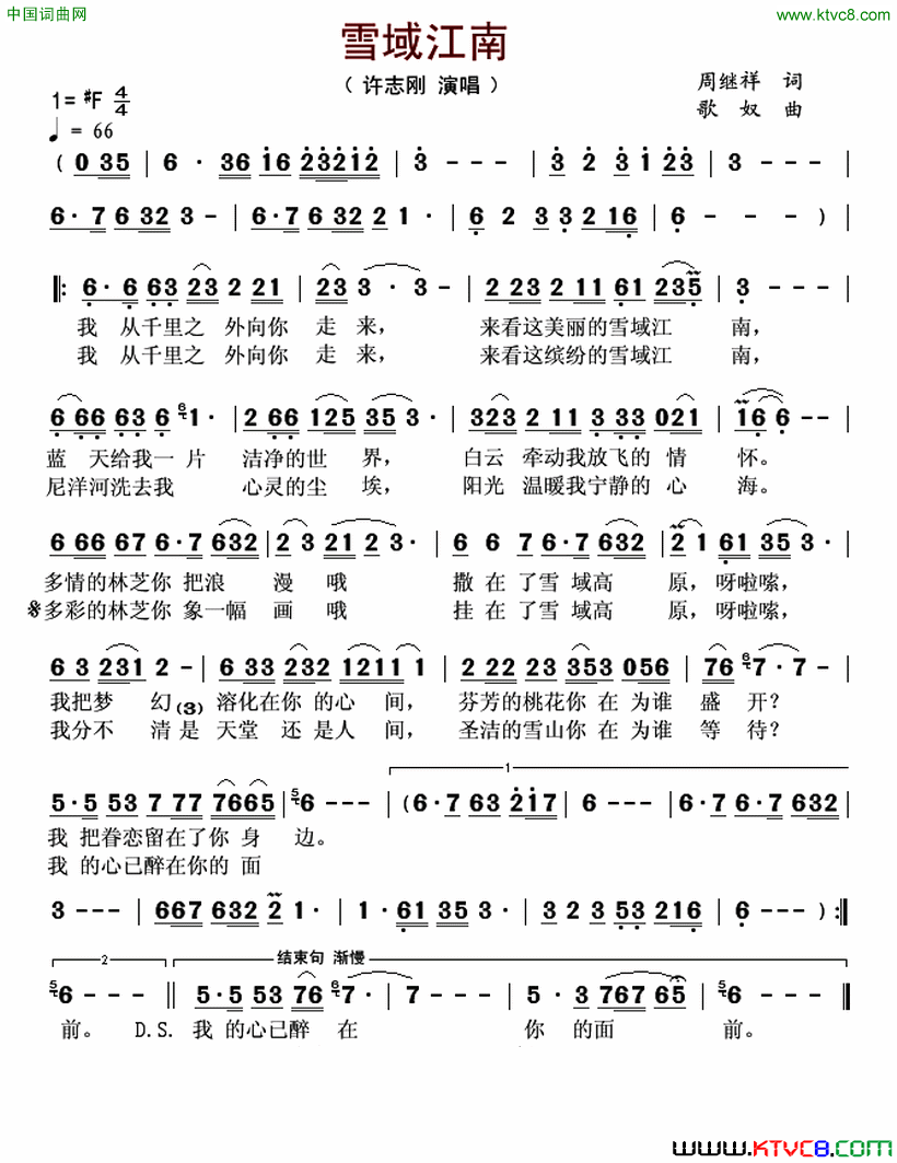 雪域江南简谱_许志刚演唱_周继祥/歌奴词曲