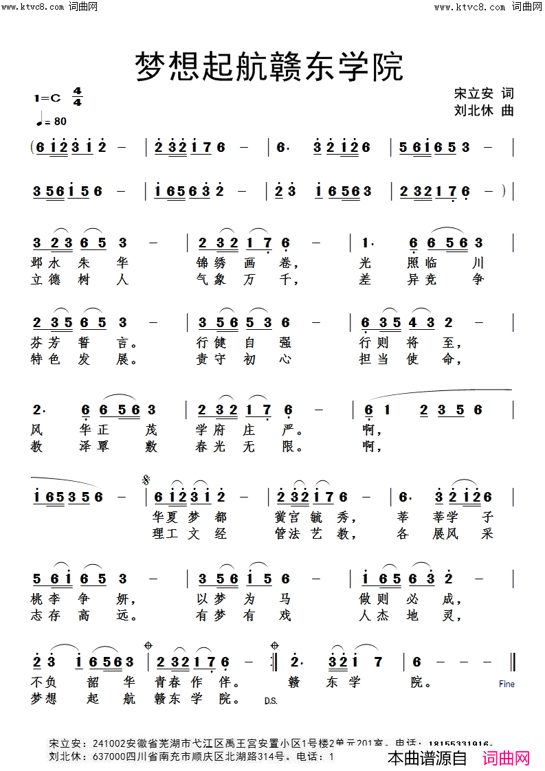 梦想起航赣东学院简谱