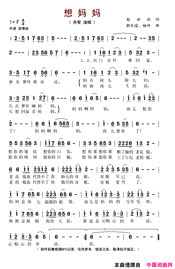 想妈妈赵世欣词朝乐濛曲简谱_乔军演唱