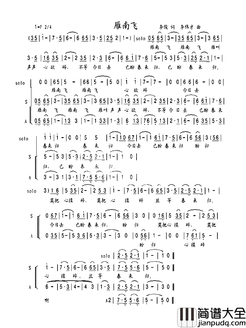 雁南飞合唱修改简谱_董文华演唱