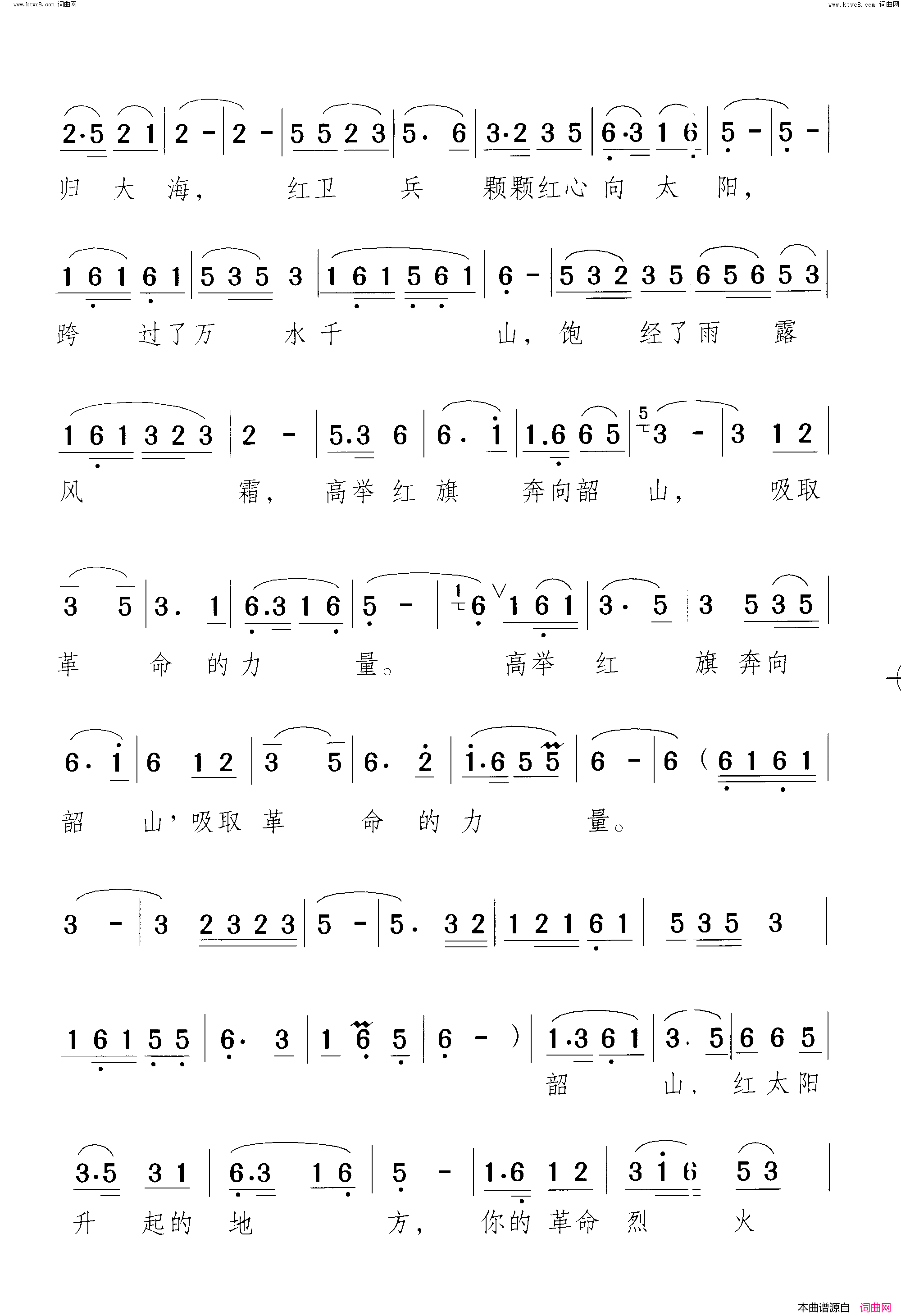 韶山红太阳升起的地方简谱