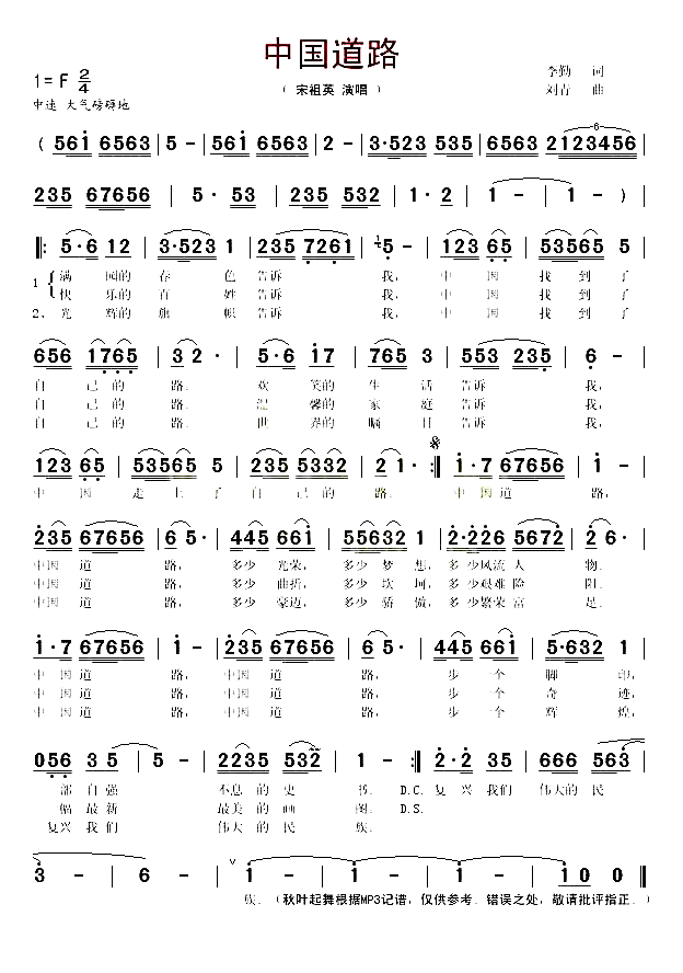 中国道路简谱_宋祖英演唱_李勤/刘青词曲