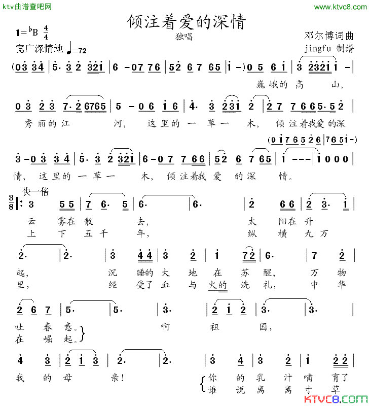 倾注着爱的深情简谱_刘捷演唱