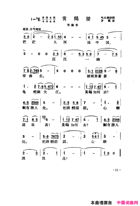 毛泽东之歌_红太阳歌曲集000_050简谱