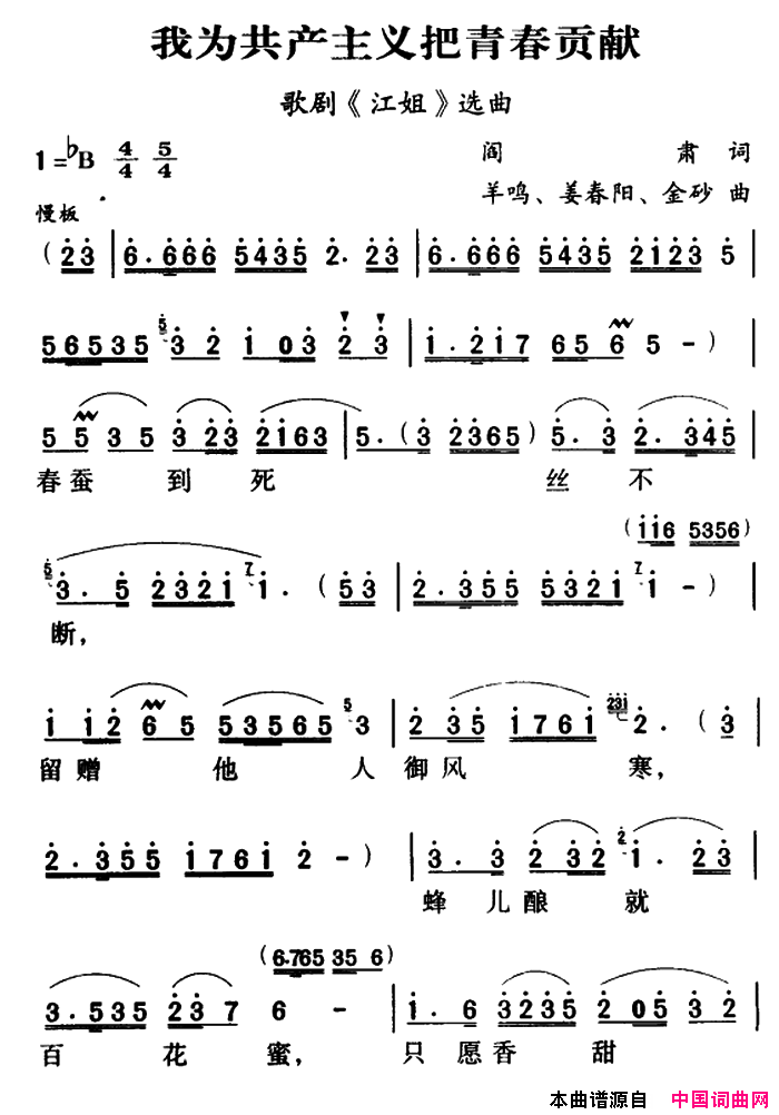 我为共产主义把青春贡献军歌金曲简谱