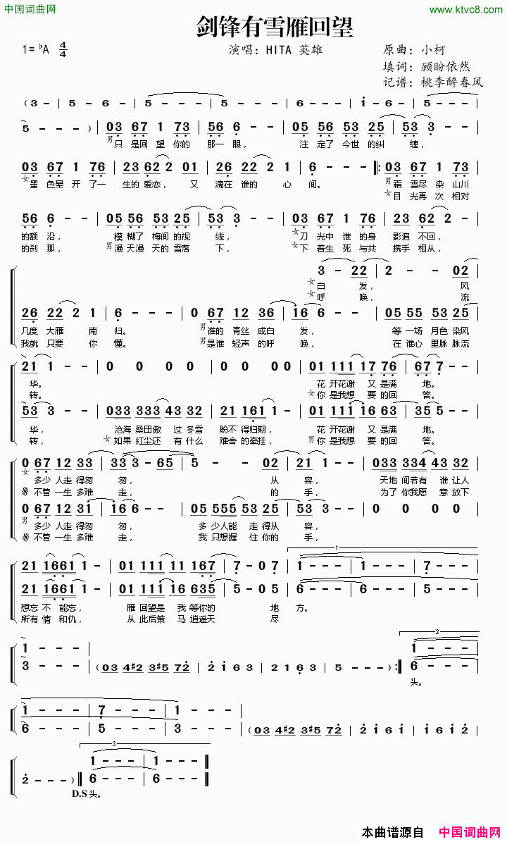 剑锋有雪雁回望简谱_HITA演唱_顾盼依然/小柯词曲