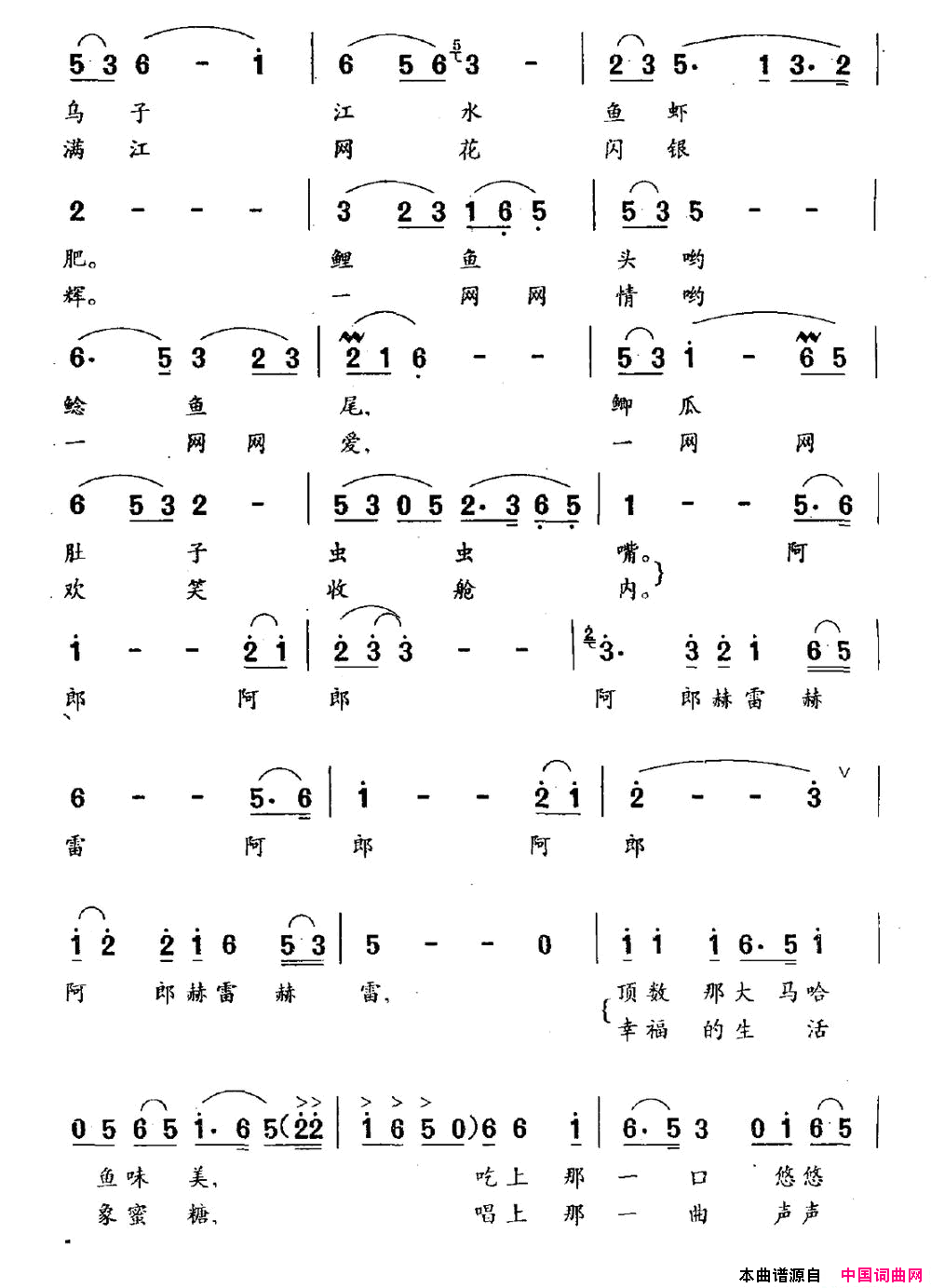 赫哲渔谣简谱