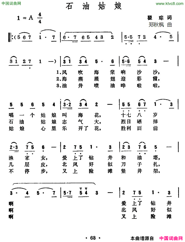 石油姑娘简谱