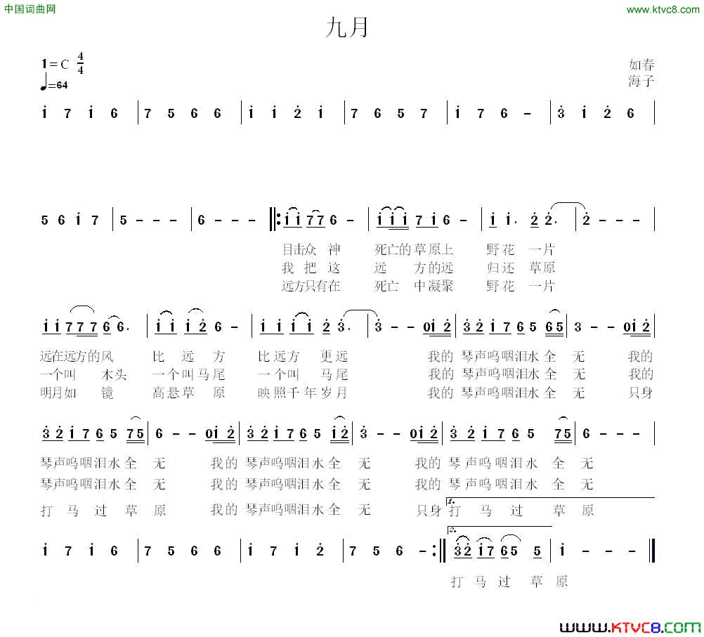 九月海子词如春曲九月海子词_如春曲简谱