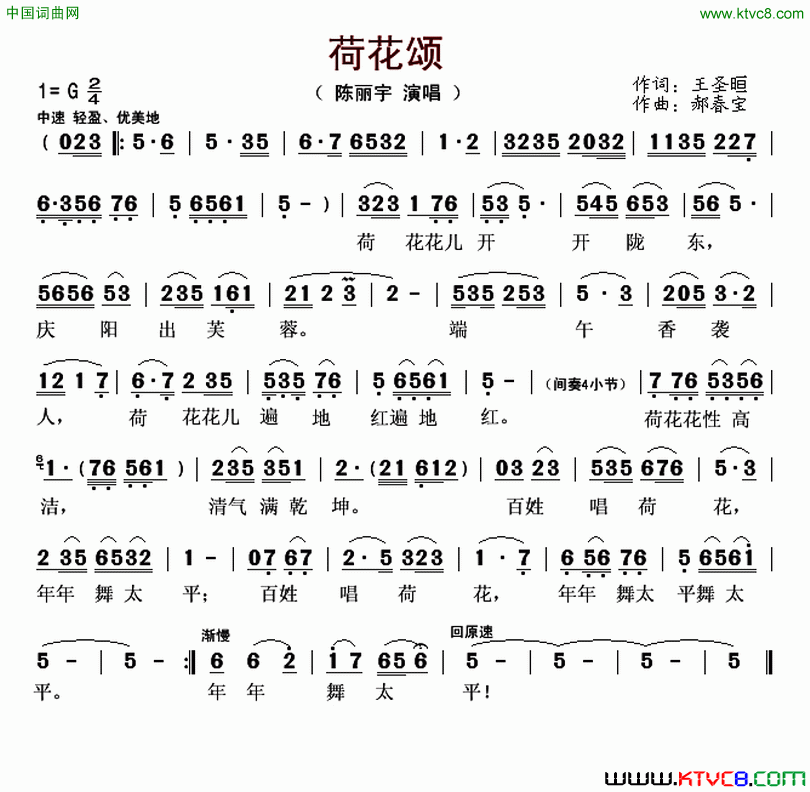 荷花颂简谱_陈丽宇演唱_王圣晅/郝春宝词曲