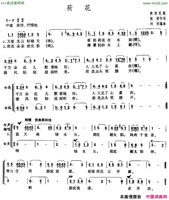 荷花程若词刘炽曲简谱