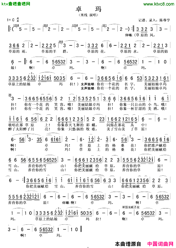 卓玛米线版演唱版简谱_米线演唱