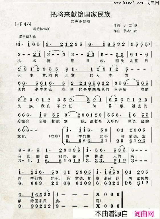 把将来献给国家民族中国伊斯兰西道堂历史歌曲简谱_星光合唱团演唱_丁士珍/多杰仁宗词曲