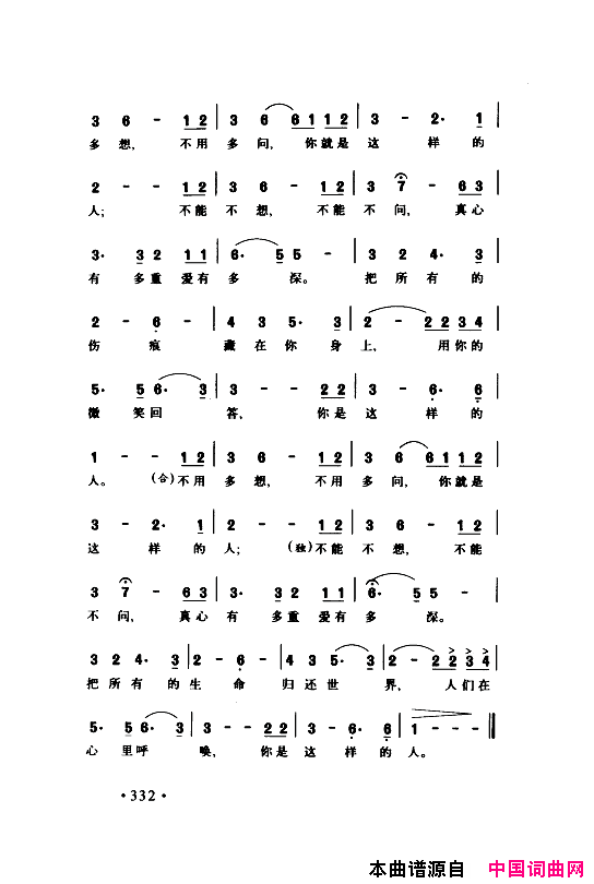 颂歌献给伟大的党歌曲集301_350简谱