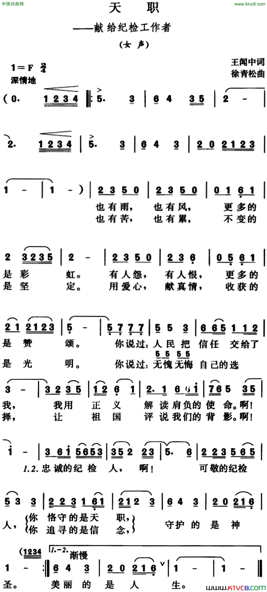 天职献给纪检工作者简谱