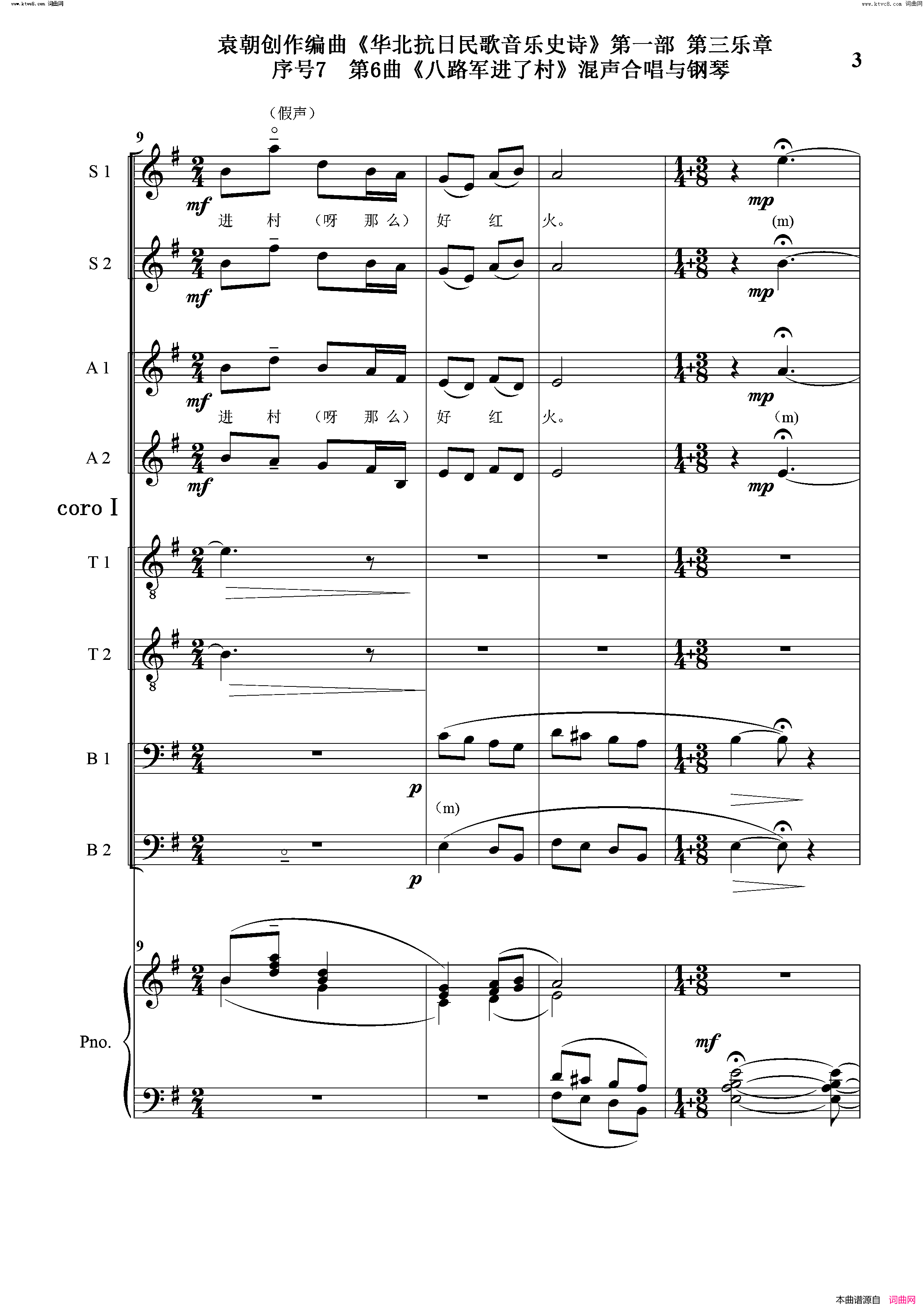 八路军进了村序号7第6曲Ⅰ合唱团与钢琴简谱