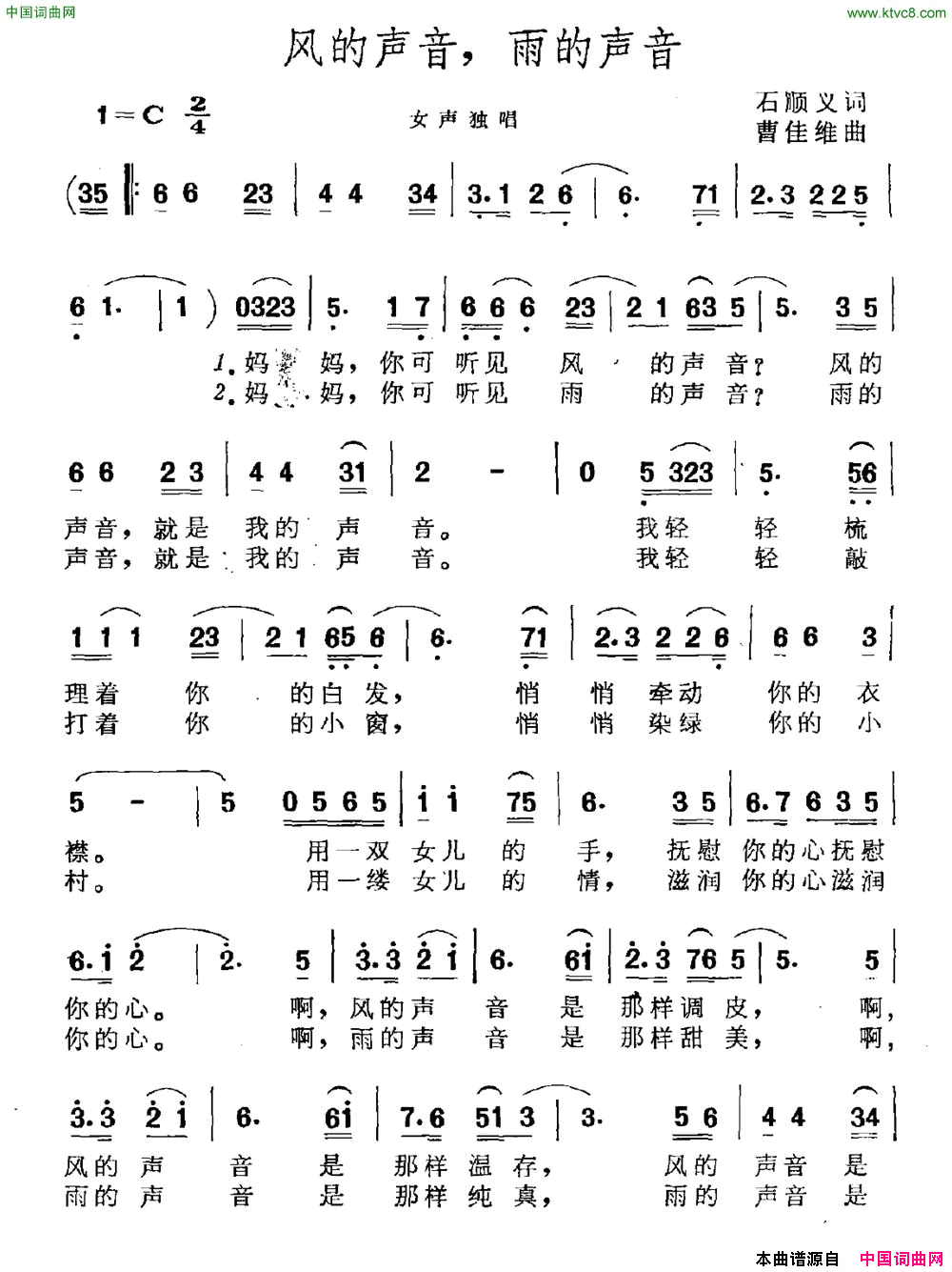 风的声音，雨的声音石顺义词曹佳维曲风的声音，雨的声音石顺义词_曹佳维曲简谱