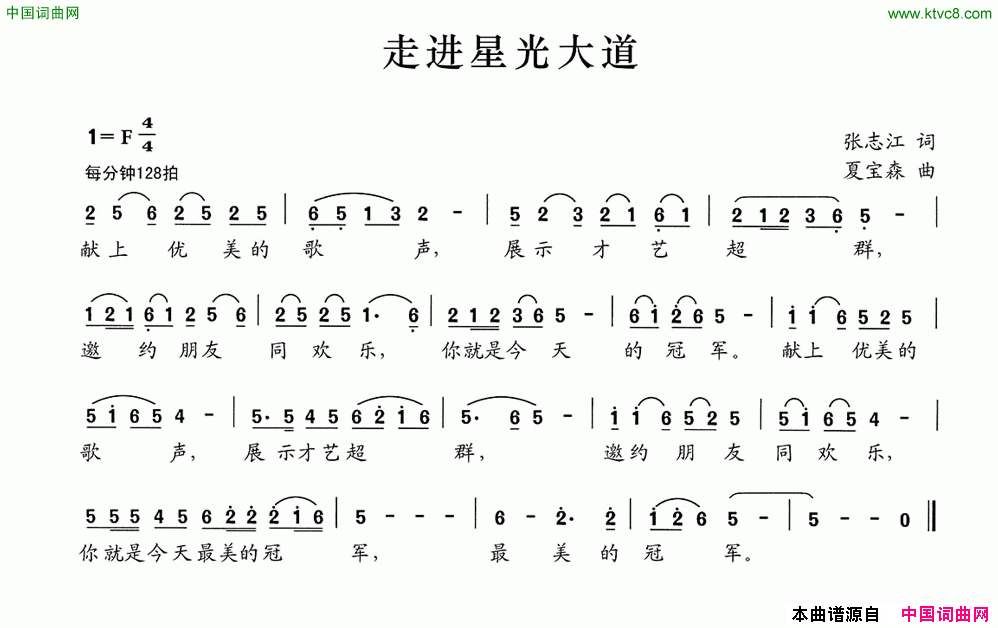 走进星光大道简谱