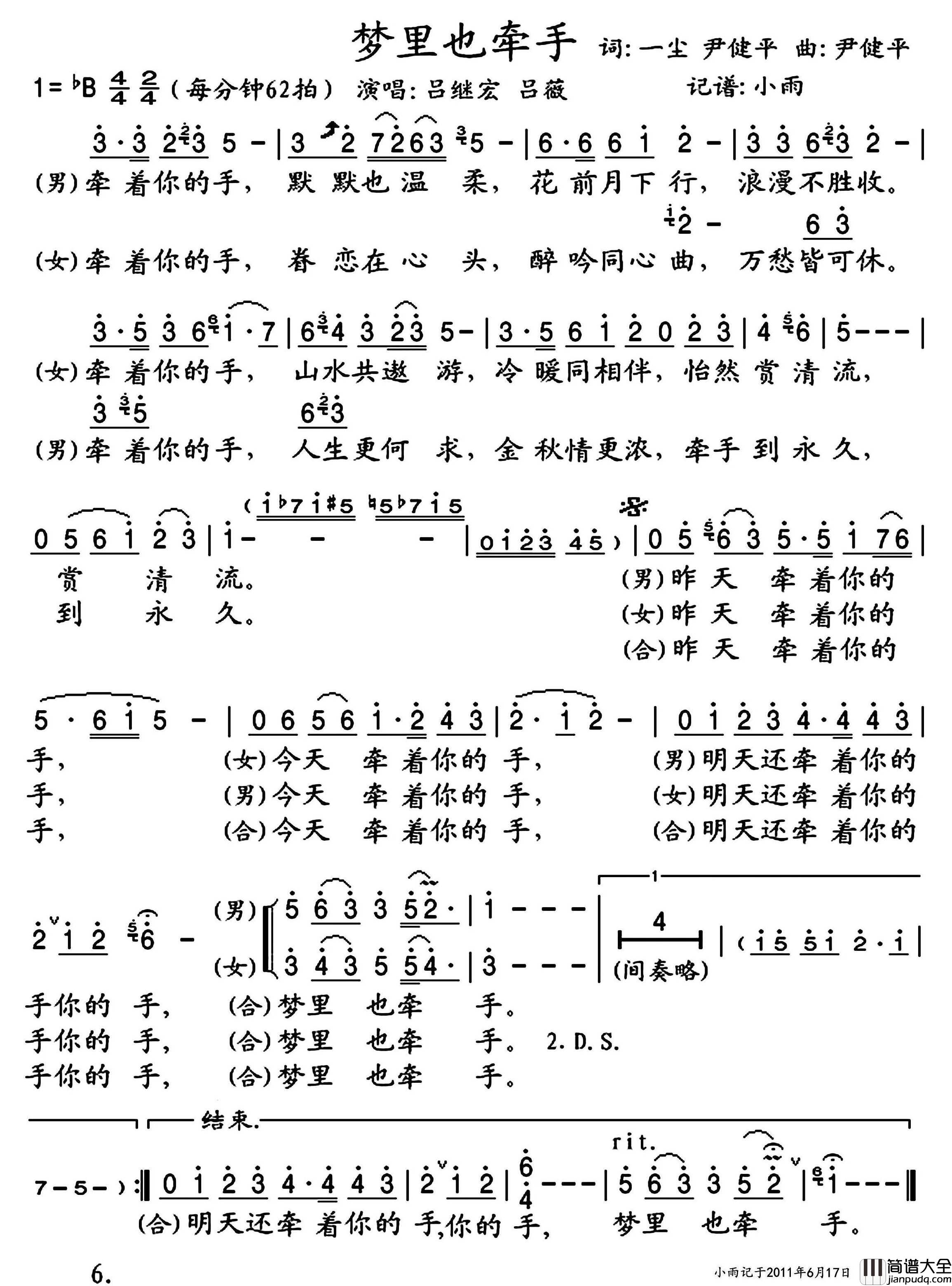 梦里也牵手简谱_吕继宏/吕薇演唱_小雨制谱