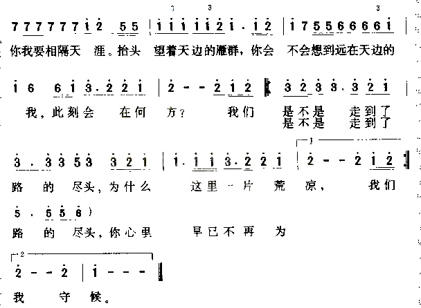 路之尽头简谱_峥峥演唱