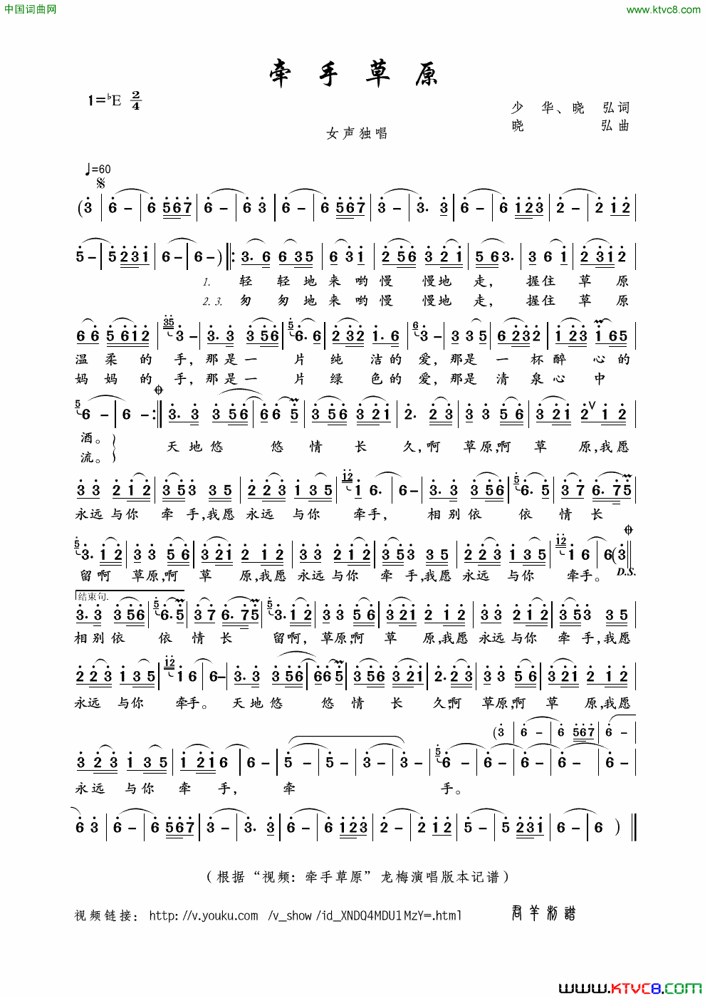 牵手草原简谱_龙梅子演唱_刘少华/王晓弘词曲
