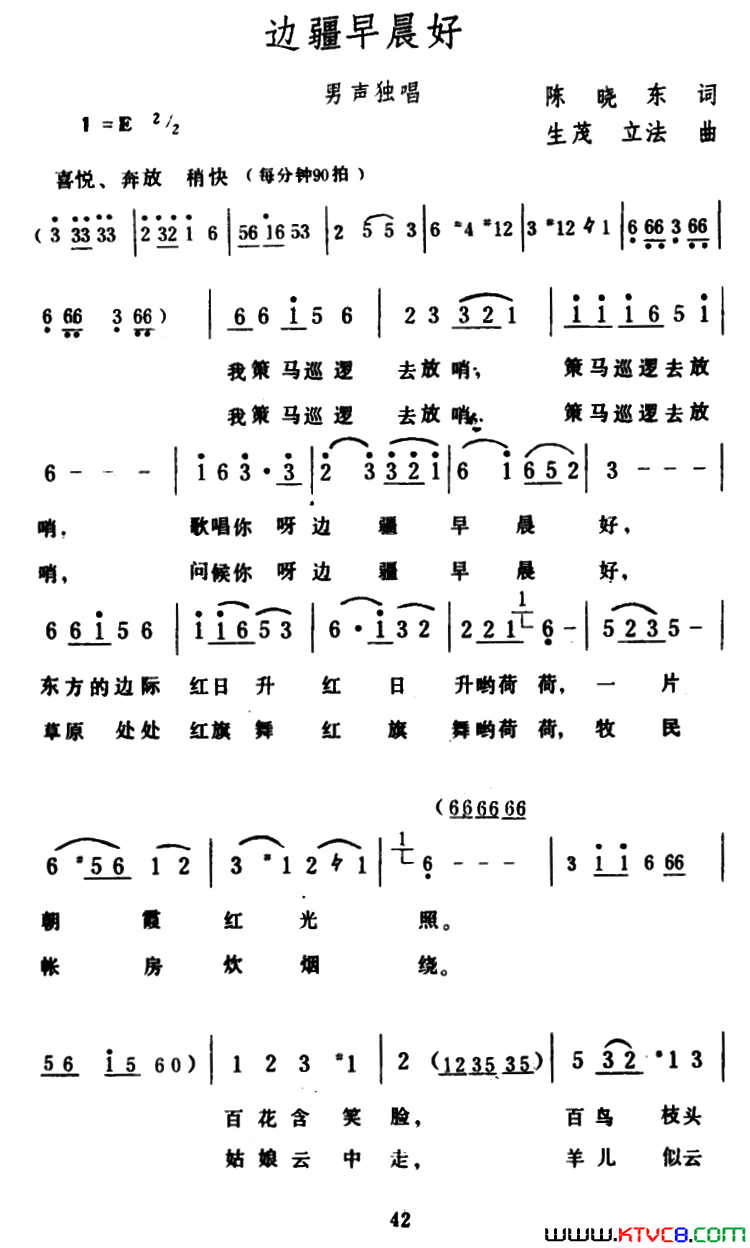 边疆早晨好简谱