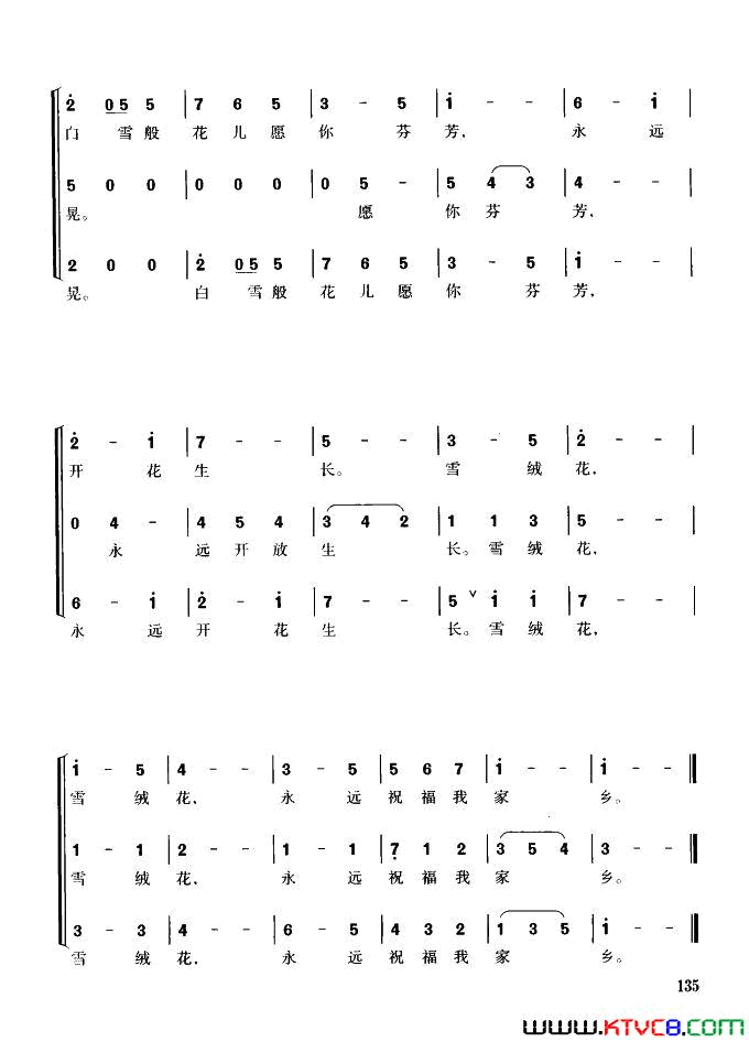 雪绒花混声三部合唱简谱