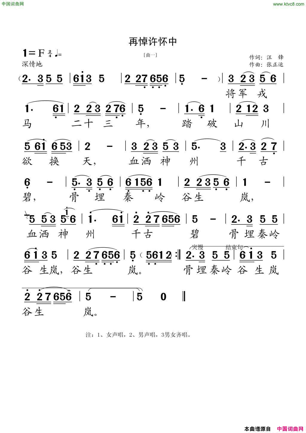 再悼许怀中简谱