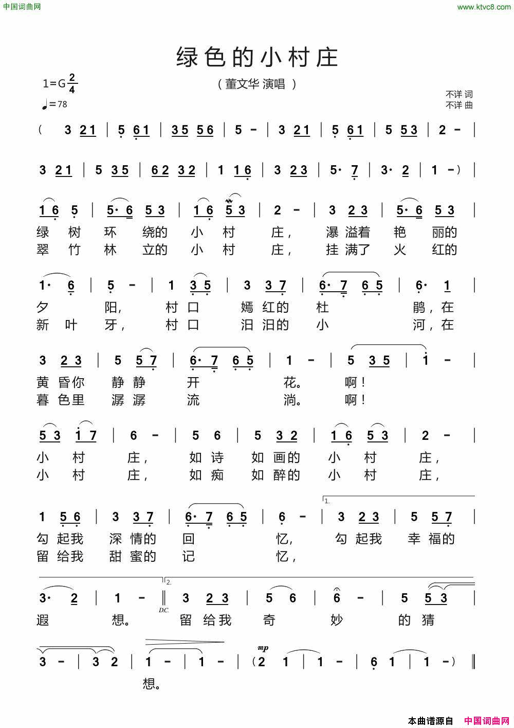 绿色的小村庄简谱_董文华演唱