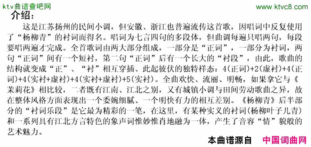 杨柳青江苏扬州民歌简谱