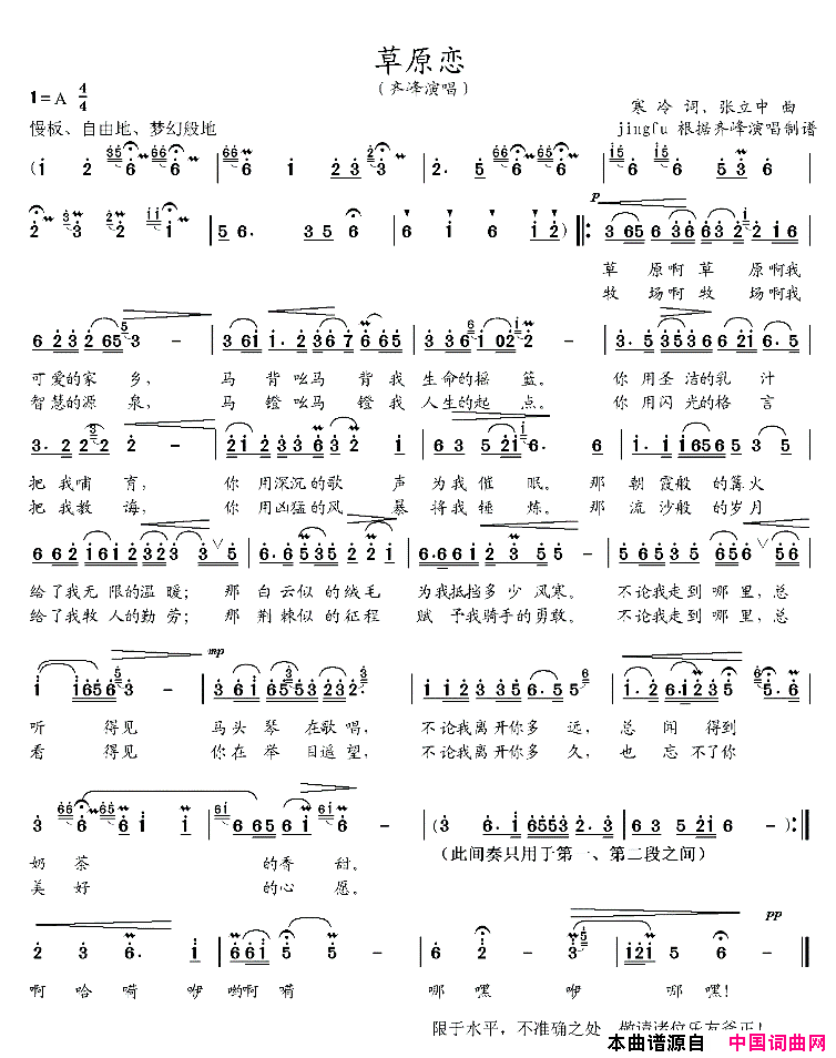 草原恋简谱_齐峰演唱