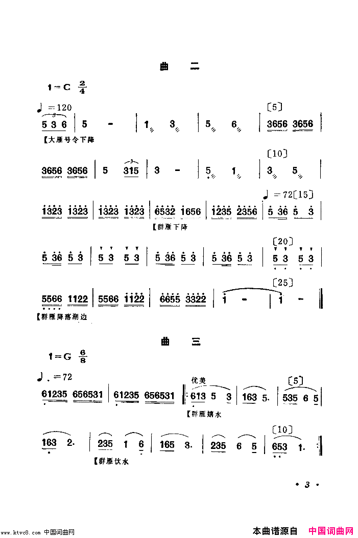 群雁高飞舞蹈音乐简谱