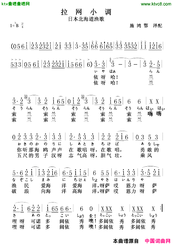 拉网小调附日文歌词[日]简谱