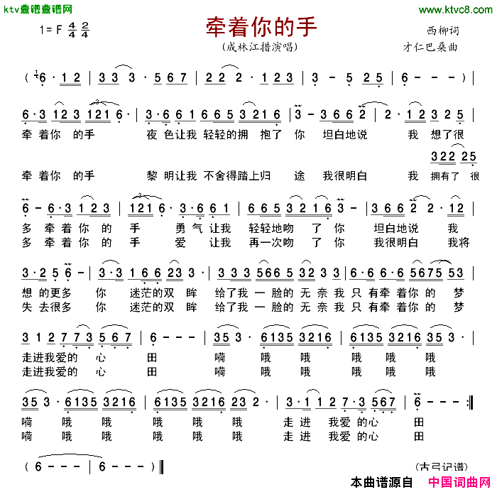 牵着你的手简谱_成林江措演唱_西柳/才仁桑巴词曲