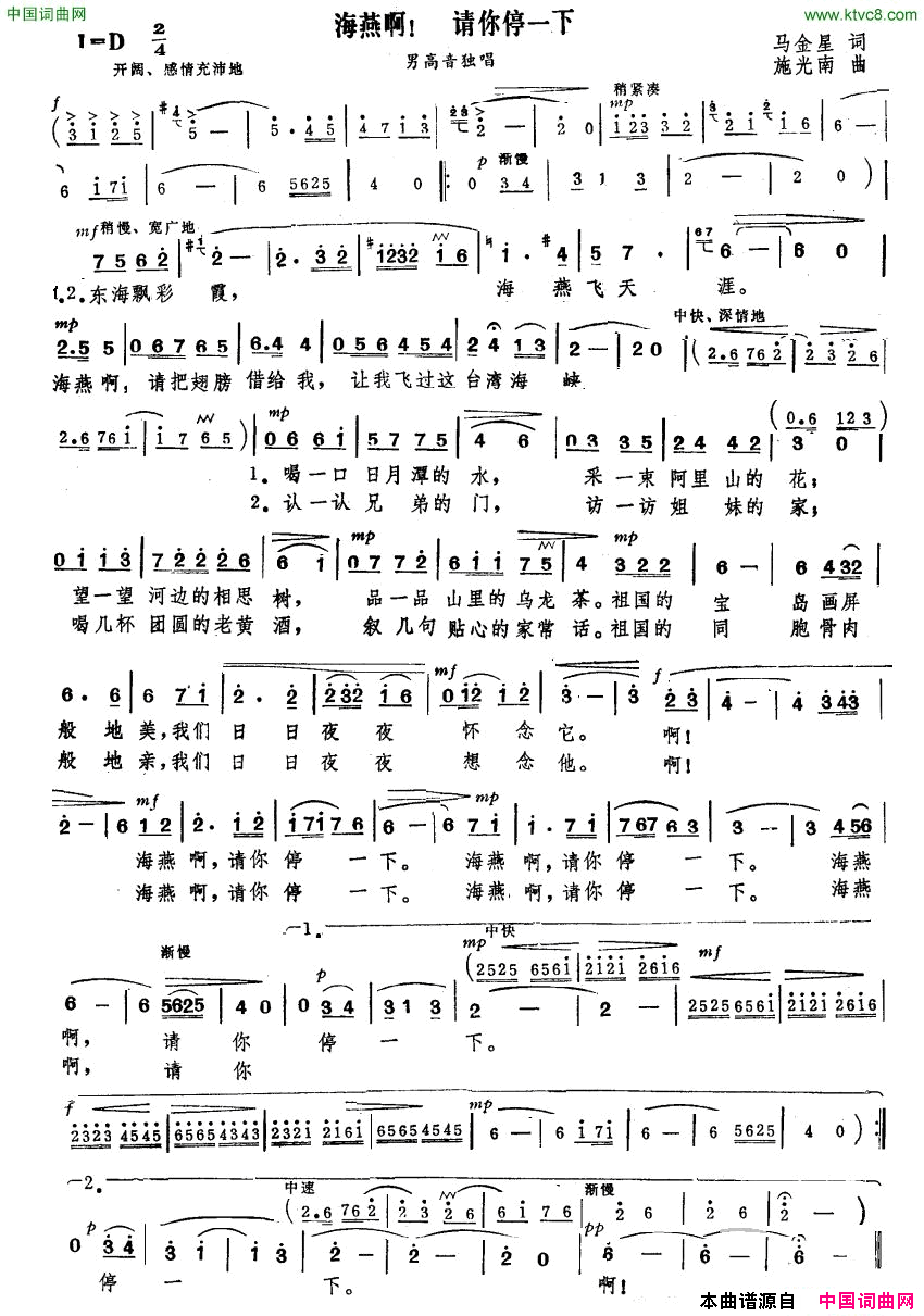 海燕啊！请你停一停简谱