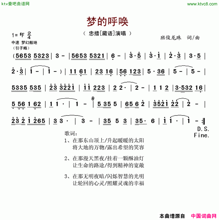 梦的呼唤简谱_忠措演唱_班俊龙珠/班俊龙珠词曲