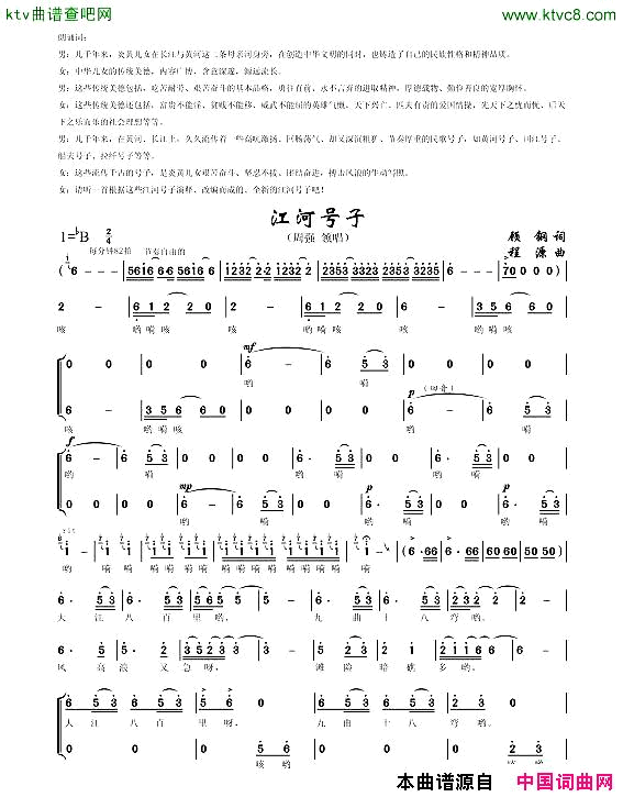 江河号子简谱_周强演唱