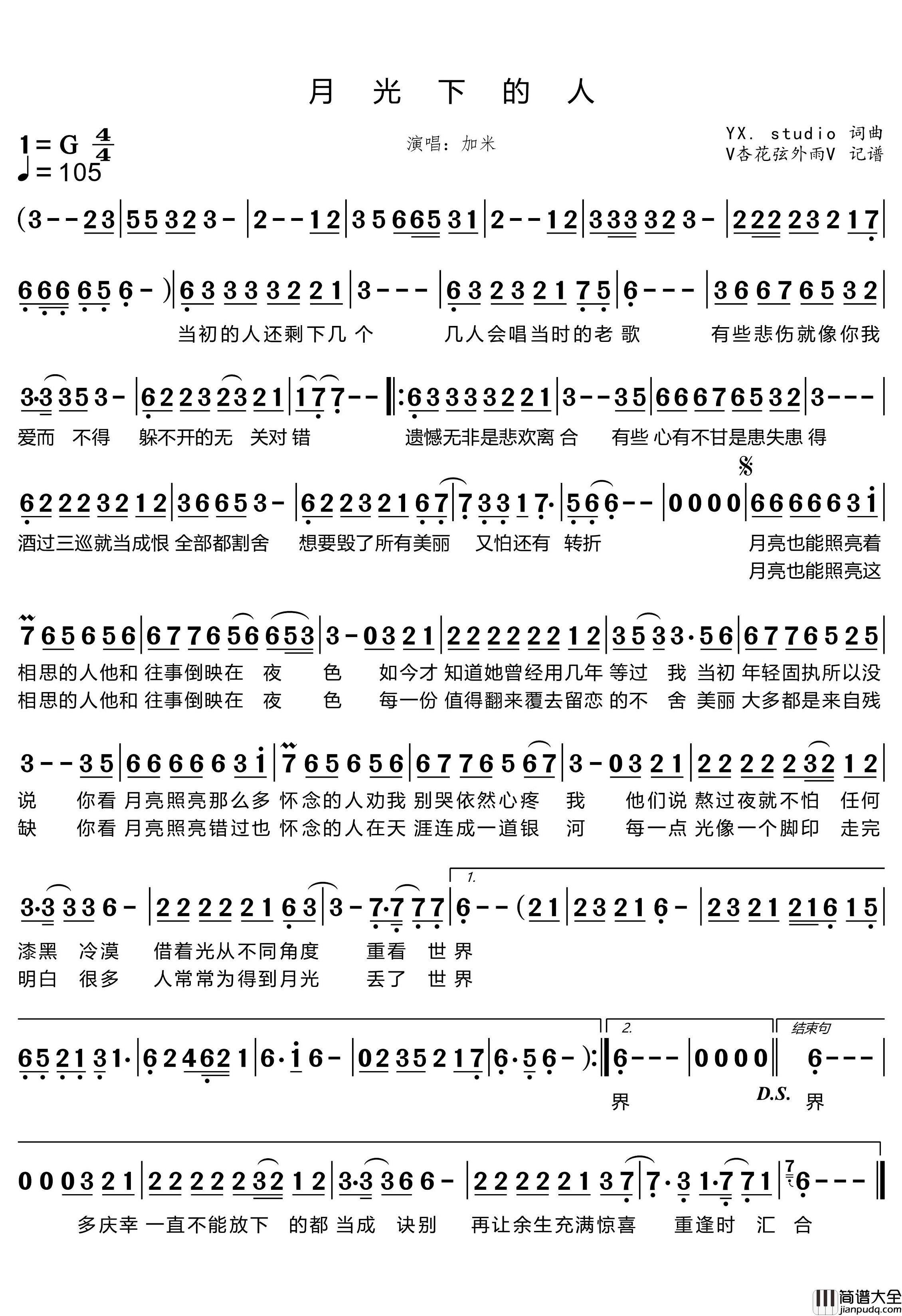 月光下的人简谱_加米演唱_杏花弦外雨制谱
